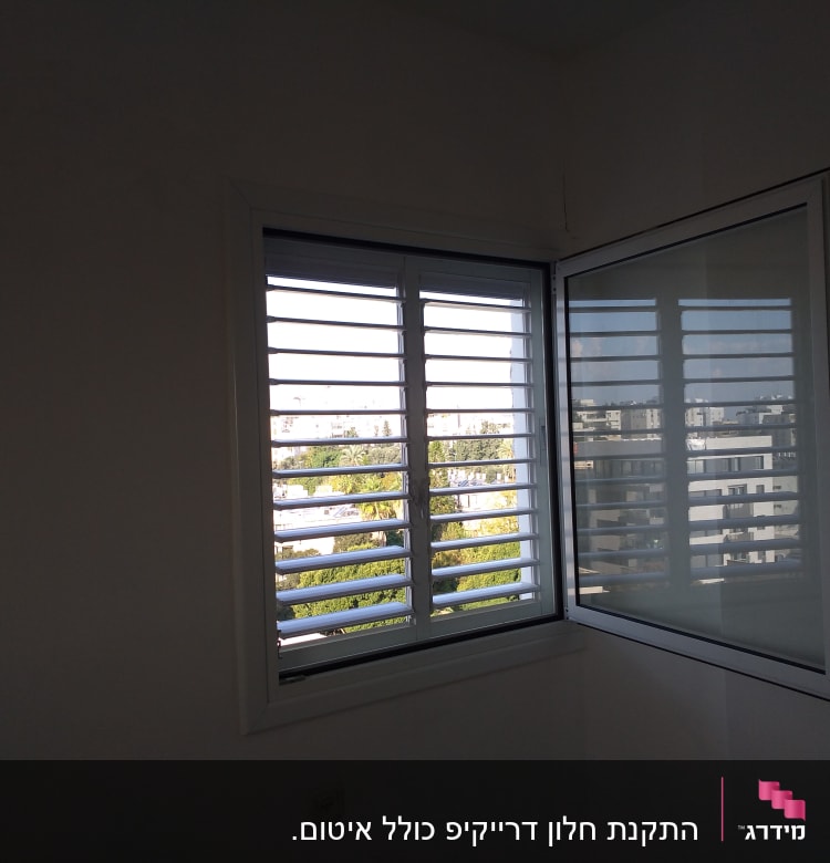 חלון אלומיניום עם תריסים פתוחים